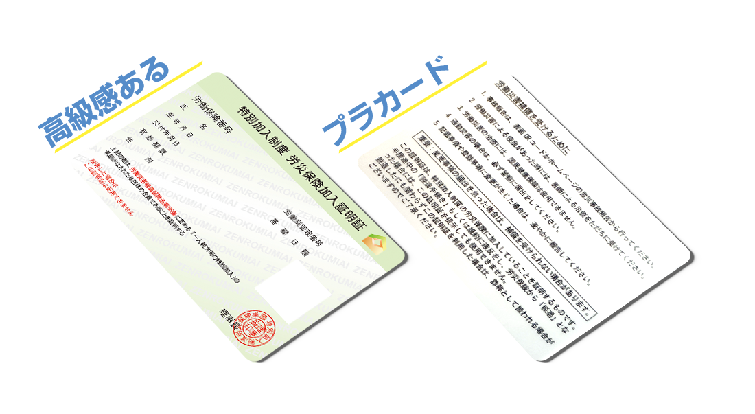 加入証明証が高級感があって、無くさないプラカードのため汚れないし濡れても問題ない