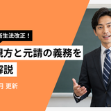 労働安全衛生法改正で一人親方はどう変わる？元請の責任と義務を解説【2026年版】