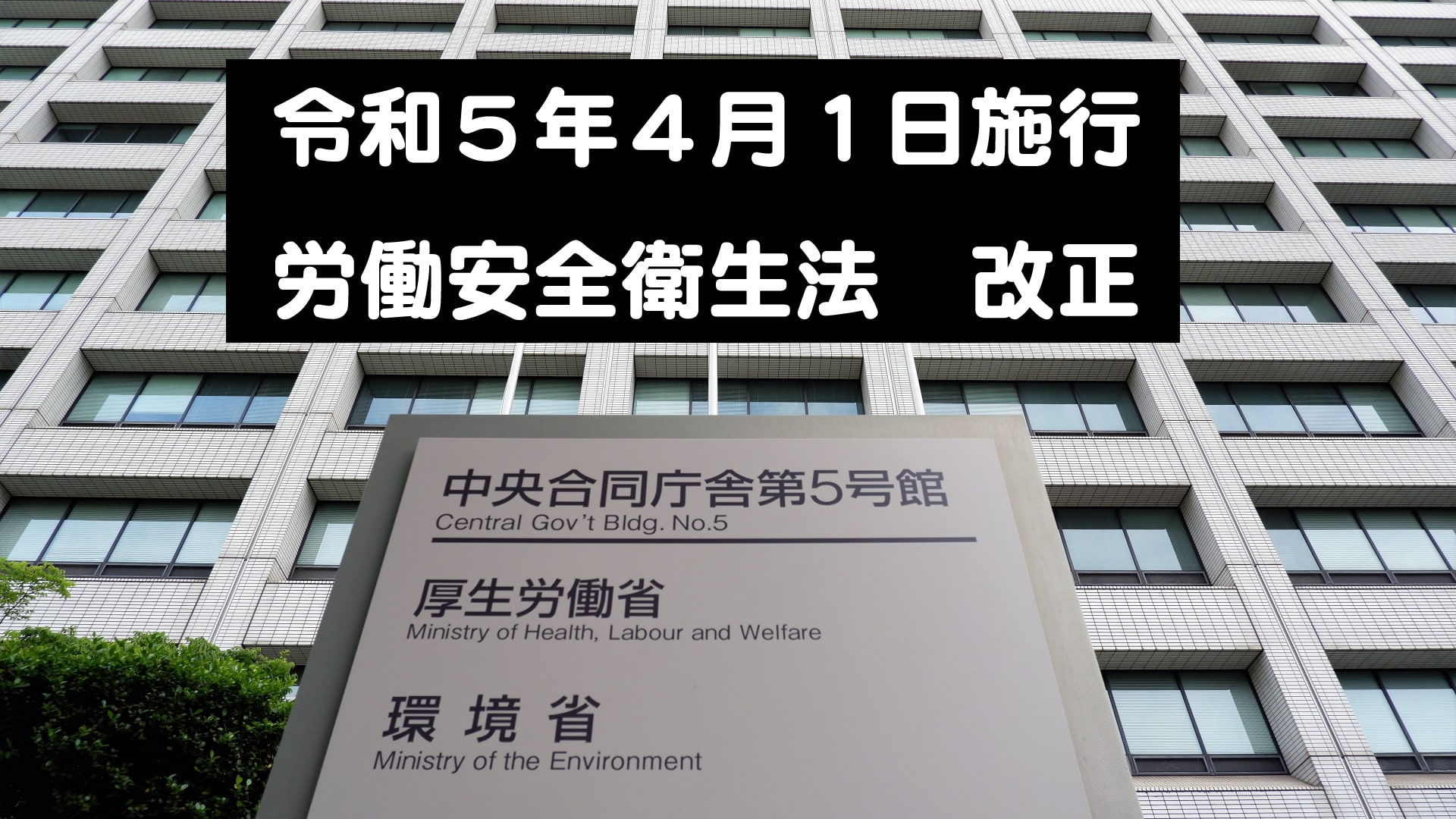 最重要】労働安全衛生法改正！一人親方も元請けさまも必読お願いします