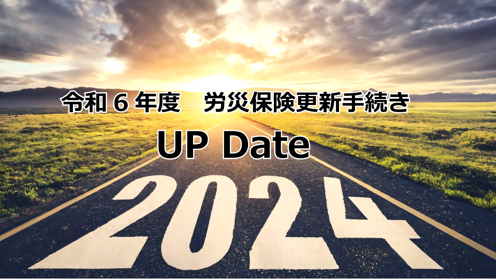 重要】労災保険の年度更新手続きについて | 全国建設業親方労災保険組合