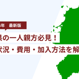 福岡県で一人親方労災に入るには？建設業の事故状況・費用・加入方法を解説