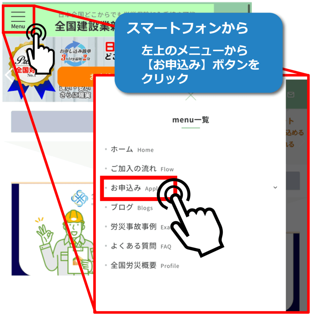 画像_お申込みボタンクリック_スマホ