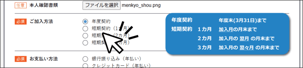 画像_加入方法選択例