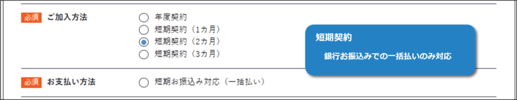 画像_支払方法選択例_短期