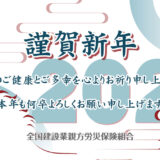 【2026年】新年のご挨拶