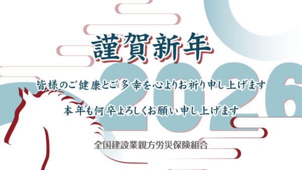 【2026年】新年のご挨拶