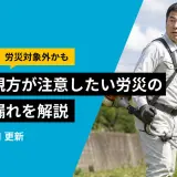 建設業の労災だけでは足りない？複数の仕事をする一人親方が見落としやすい落とし穴